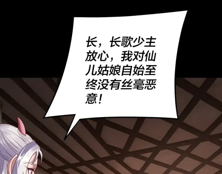 《我！天命大反派》第240话 叫嫂子~图63