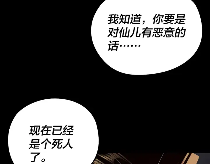 《我！天命大反派》第240话 叫嫂子~图65