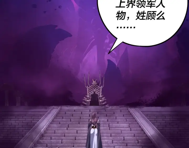 《我！天命大反派》第240话 叫嫂子~图7