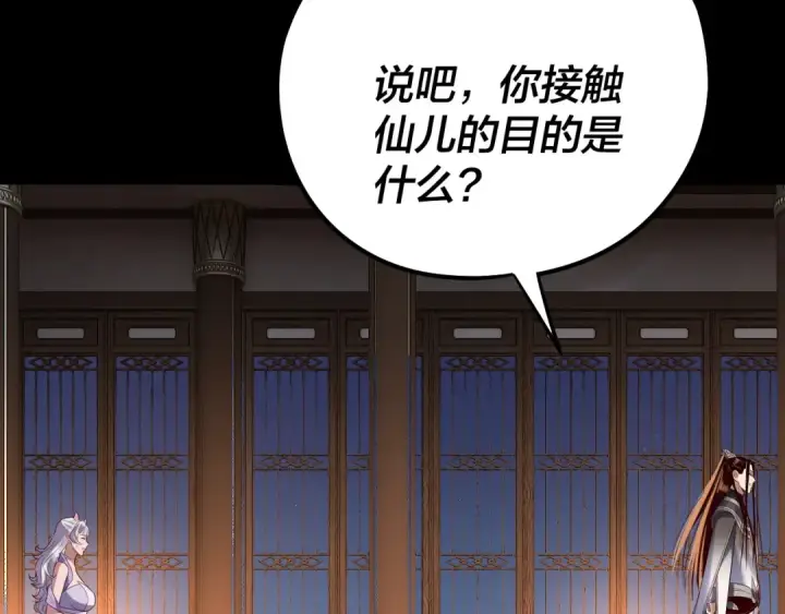 《我！天命大反派》第240话 叫嫂子~图70