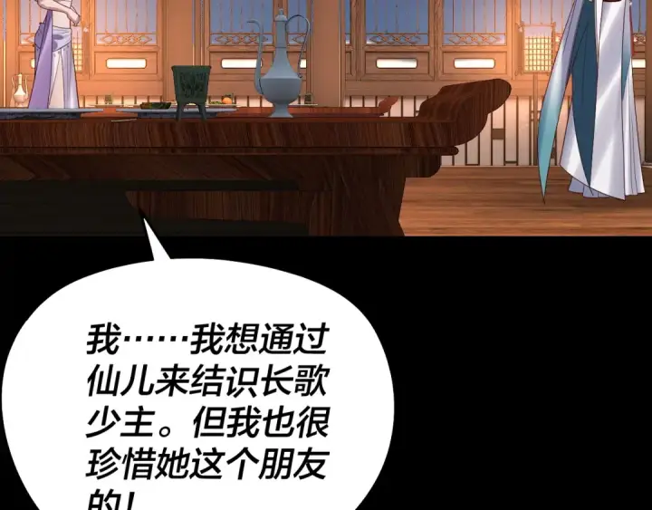 《我！天命大反派》第240话 叫嫂子~图71