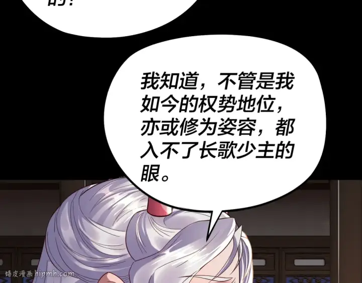《我！天命大反派》第240话 叫嫂子~图72