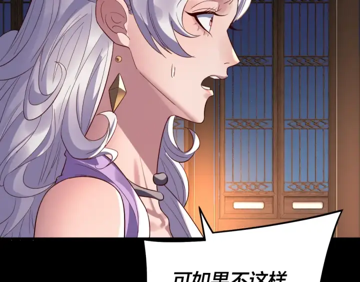 《我！天命大反派》第240话 叫嫂子~图73