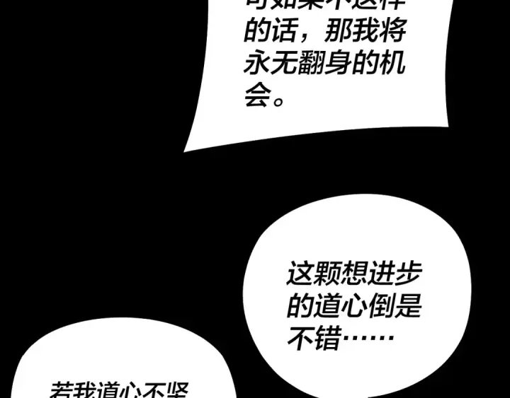 《我！天命大反派》第240话 叫嫂子~图74