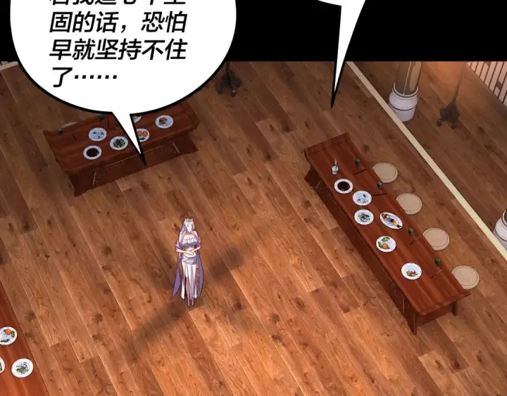 《我！天命大反派》第240话 叫嫂子~图75