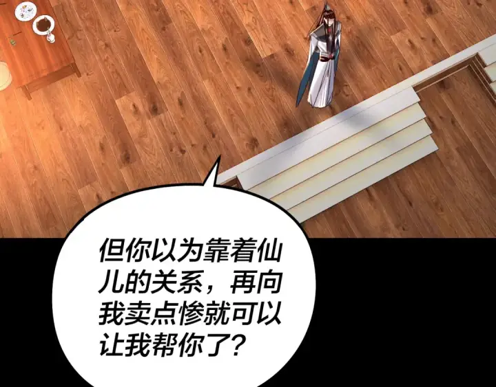 《我！天命大反派》第240话 叫嫂子~图76