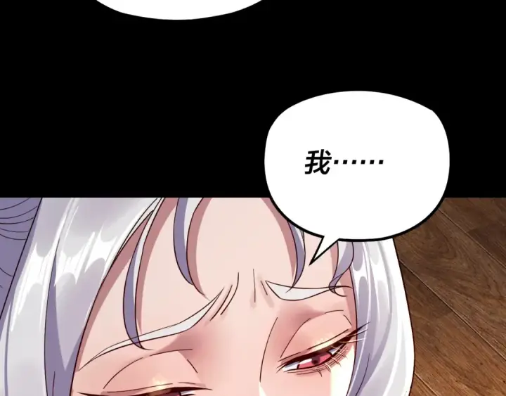《我！天命大反派》第240话 叫嫂子~图77