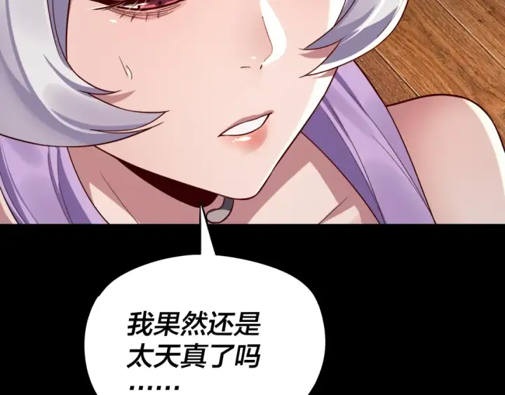 《我！天命大反派》第240话 叫嫂子~图78