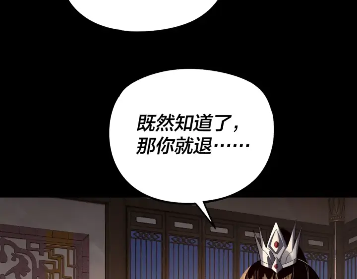 《我！天命大反派》第240话 叫嫂子~图79