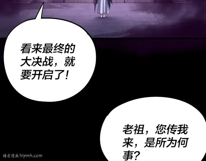 《我！天命大反派》第240话 叫嫂子~图8