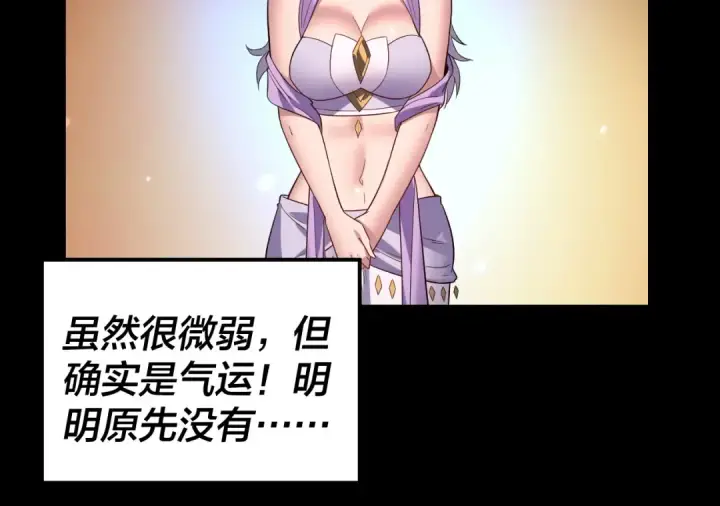 《我！天命大反派》第240话 叫嫂子~图82