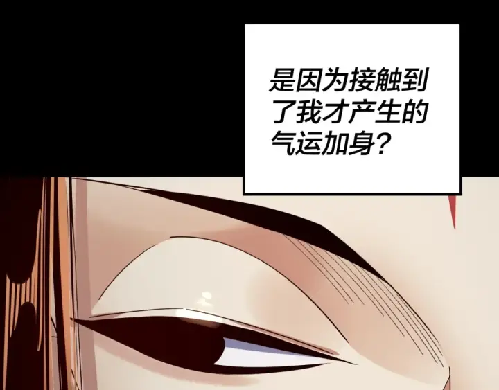 《我！天命大反派》第240话 叫嫂子~图83