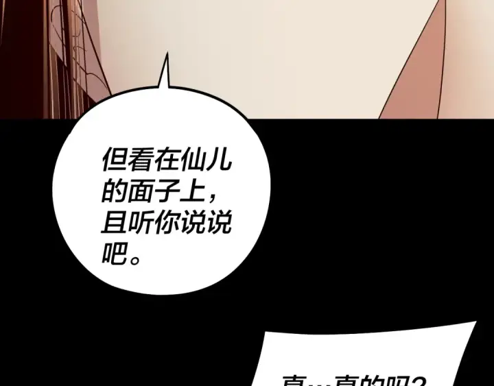 《我！天命大反派》第240话 叫嫂子~图84