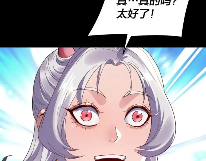 《我！天命大反派》第240话 叫嫂子~图85