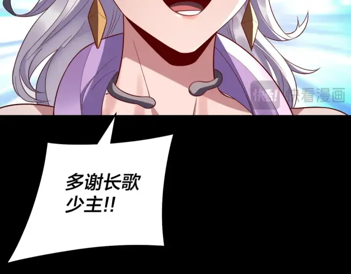 《我！天命大反派》第240话 叫嫂子~图86