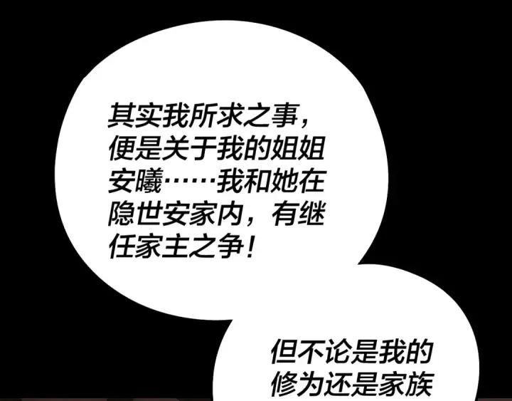 《我！天命大反派》第240话 叫嫂子~图87