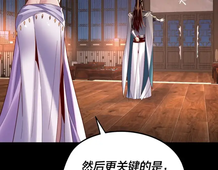 《我！天命大反派》第240话 叫嫂子~图89