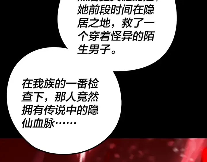 《我！天命大反派》第240话 叫嫂子~图90