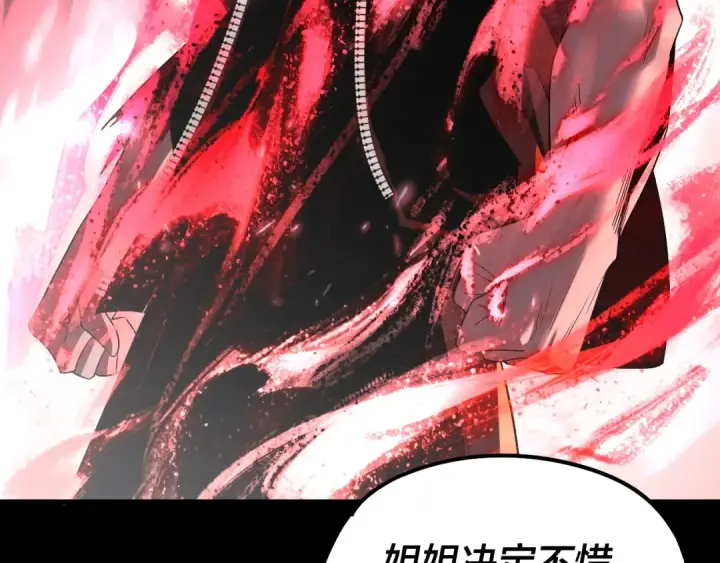 《我！天命大反派》第240话 叫嫂子~图92