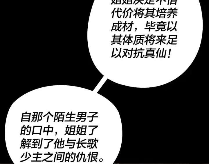 《我！天命大反派》第240话 叫嫂子~图93