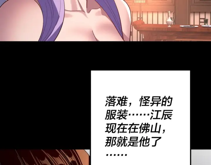 《我！天命大反派》第240话 叫嫂子~图95