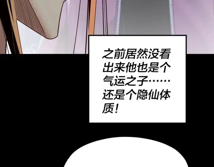 《我！天命大反派》第240话 叫嫂子~图97