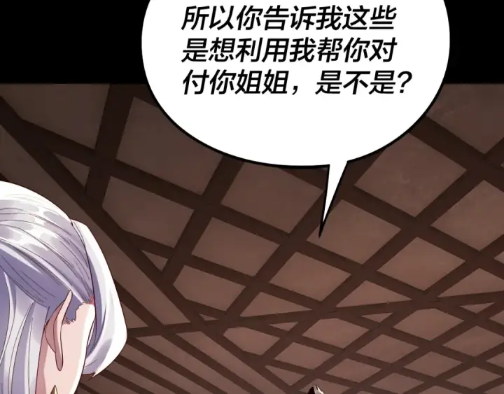《我！天命大反派》第240话 叫嫂子~图98