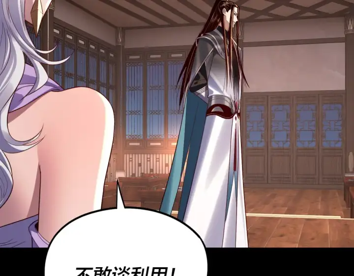 《我！天命大反派》第240话 叫嫂子~图99