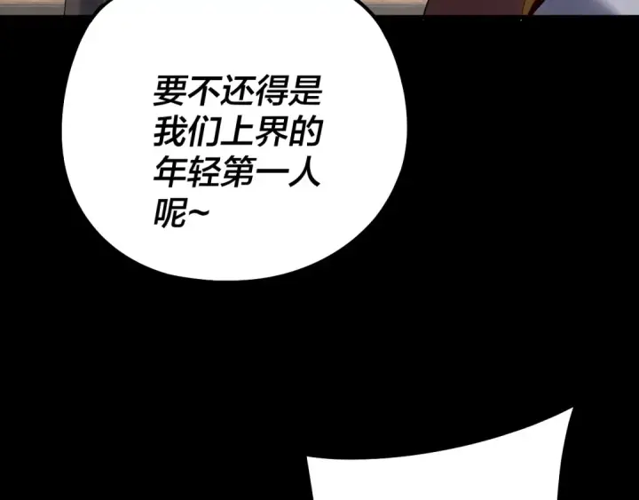 《我！天命大反派》第241话 进攻天鹿城图10