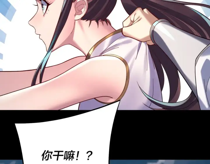 《我！天命大反派》第241话 进攻天鹿城图101