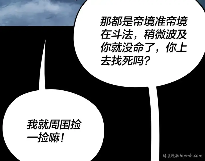 《我！天命大反派》第241话 进攻天鹿城图104