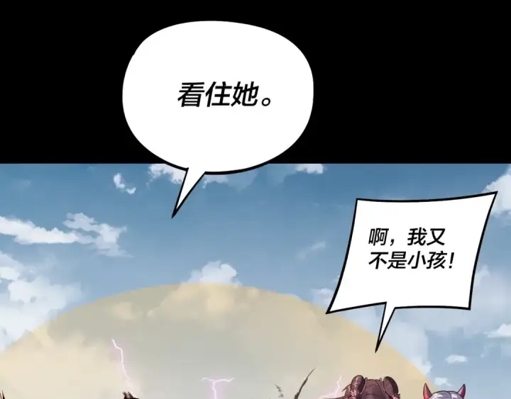 《我！天命大反派》第241话 进攻天鹿城图106