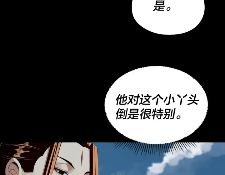 《我！天命大反派》第241话 进攻天鹿城图108