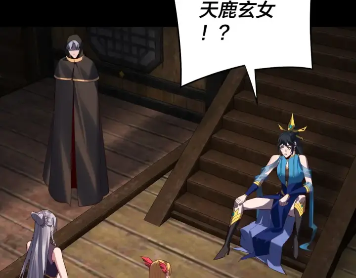 《我！天命大反派》第241话 进攻天鹿城图11