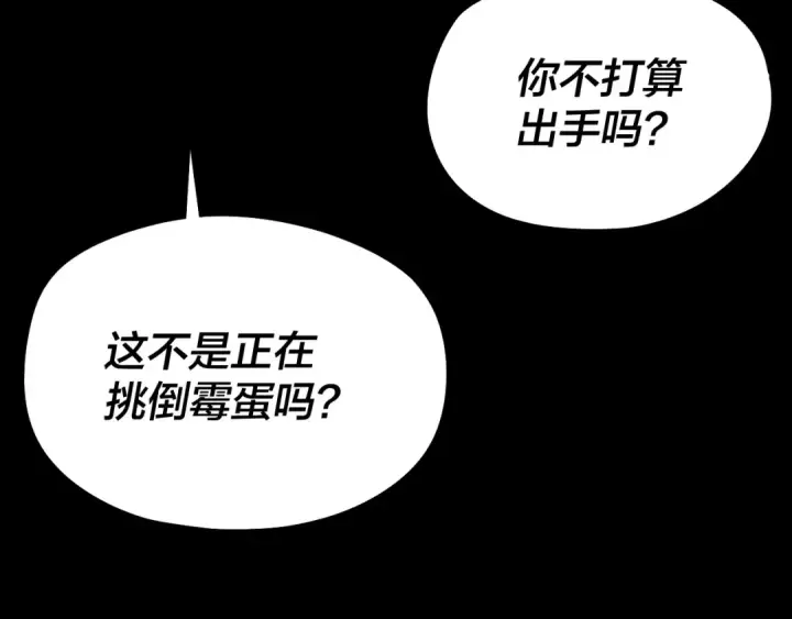 《我！天命大反派》第241话 进攻天鹿城图110