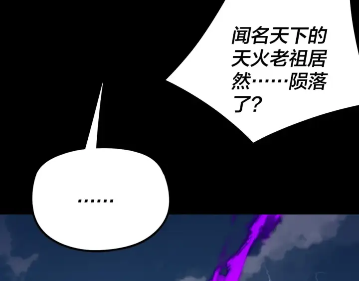 《我！天命大反派》第241话 进攻天鹿城图113