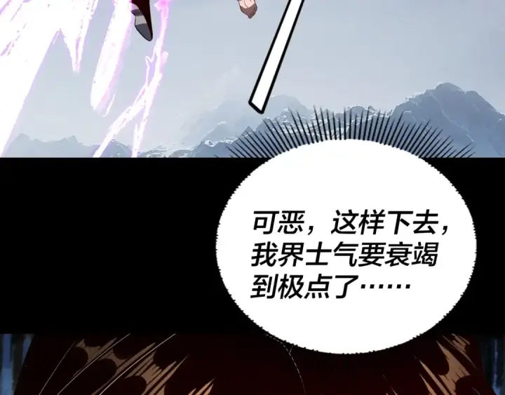 《我！天命大反派》第241话 进攻天鹿城图115