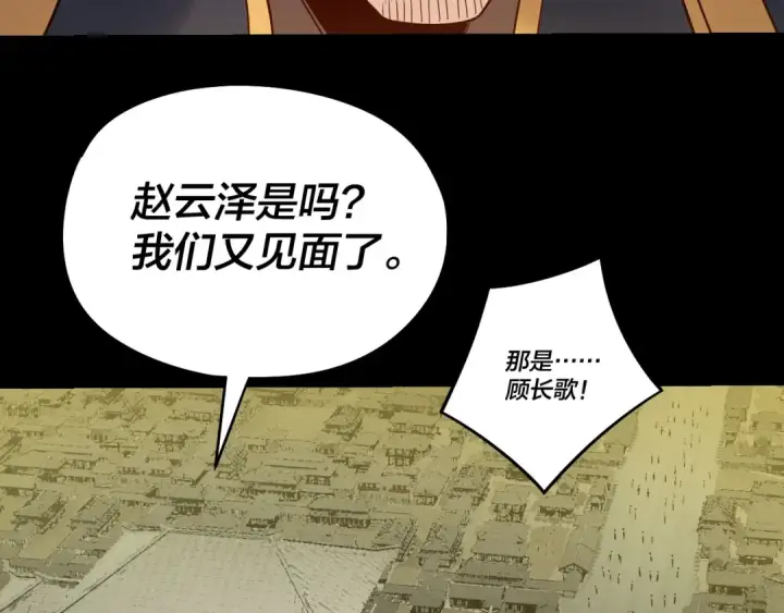 《我！天命大反派》第241话 进攻天鹿城图117