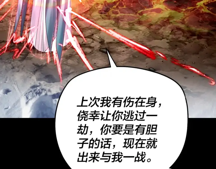 《我！天命大反派》第241话 进攻天鹿城图119