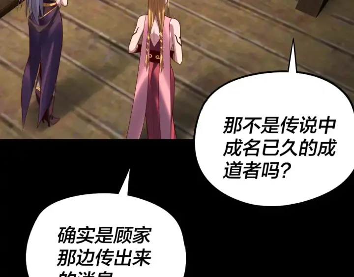 《我！天命大反派》第241话 进攻天鹿城图12