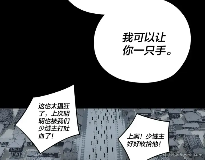 《我！天命大反派》第241话 进攻天鹿城图120