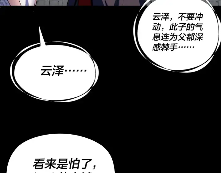 《我！天命大反派》第241话 进攻天鹿城图122