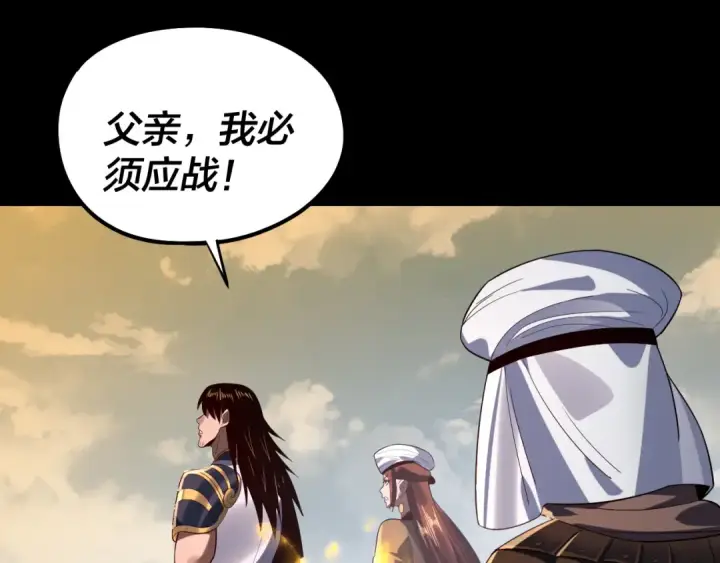 《我！天命大反派》第241话 进攻天鹿城图125