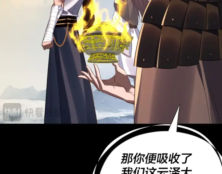 《我！天命大反派》第241话 进攻天鹿城图126