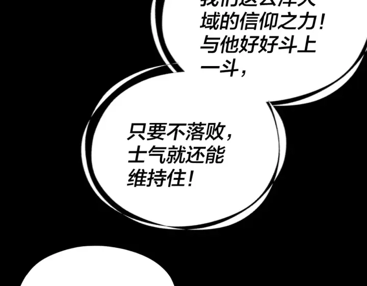 《我！天命大反派》第241话 进攻天鹿城图127