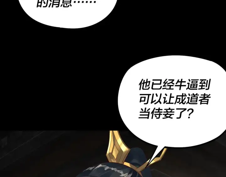 《我！天命大反派》第241话 进攻天鹿城图13