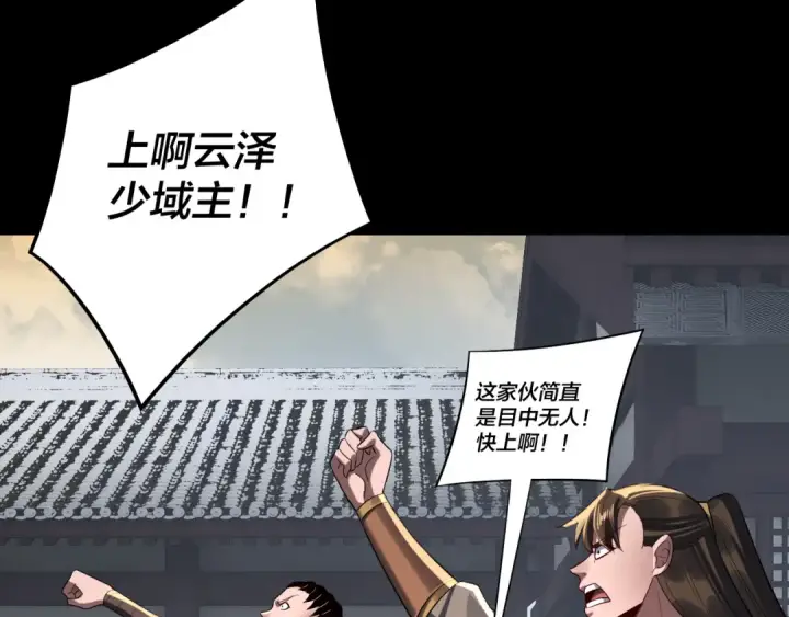 《我！天命大反派》第241话 进攻天鹿城图130