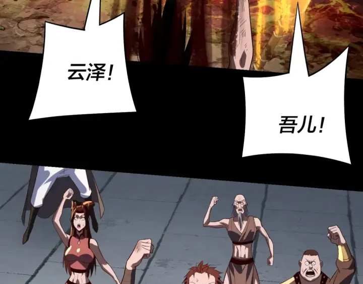 《我！天命大反派》第241话 进攻天鹿城图140