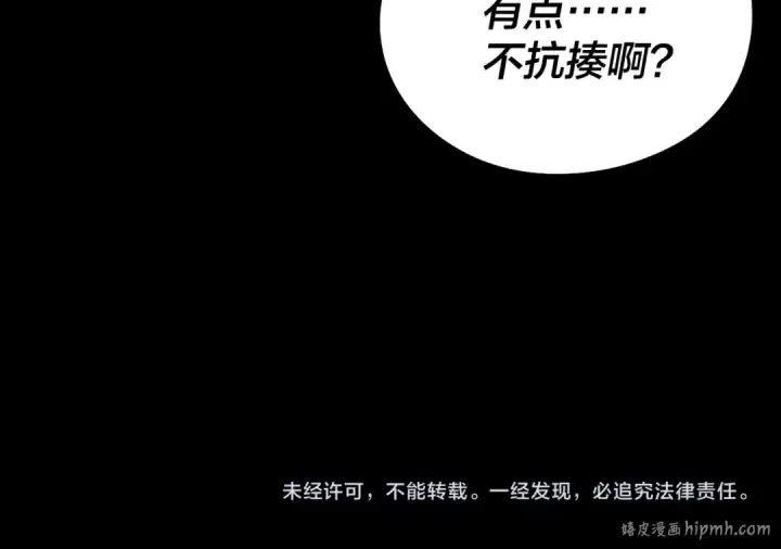 《我！天命大反派》第241话 进攻天鹿城图144
