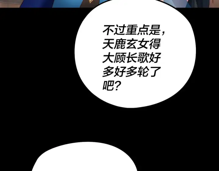 《我！天命大反派》第241话 进攻天鹿城图15